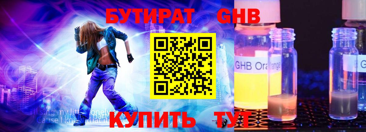 БУТИРАТ  Вход с VPN  Магадан  БУТИРАТ BDO 33% 