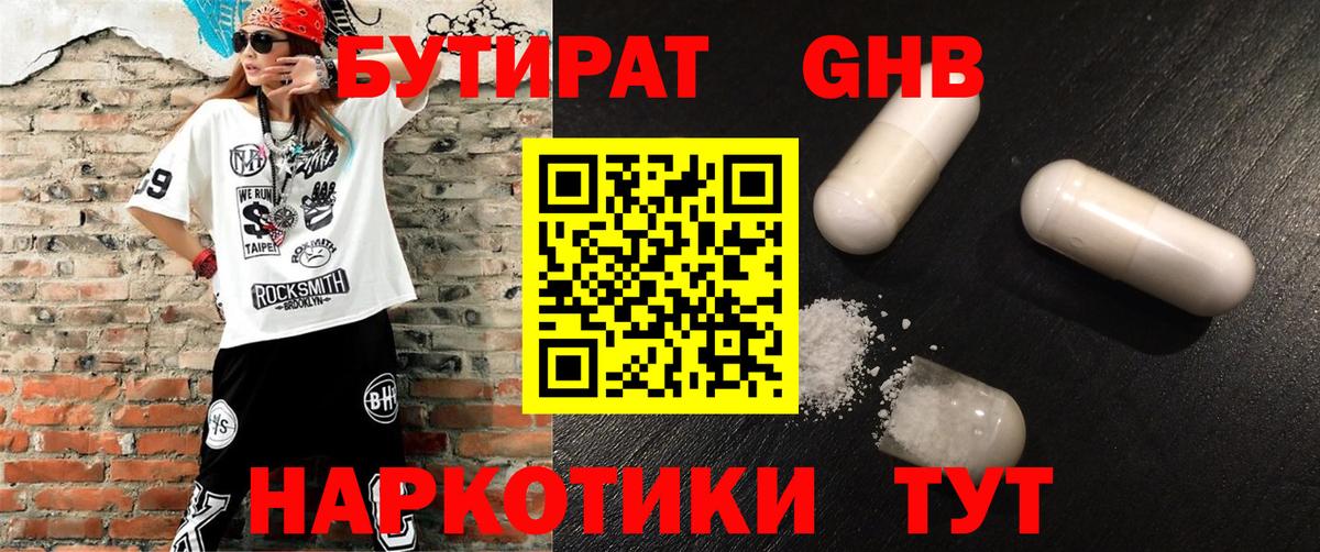 Бутират 1.4BDO Магадан