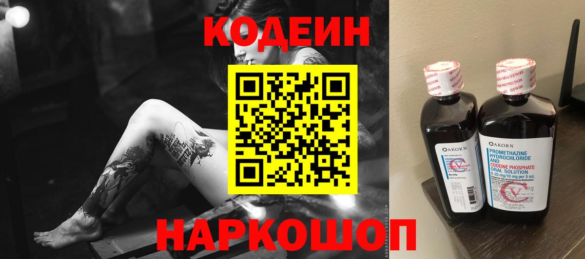 Кодеиновый сироп Lean Purple Drank  Вход с VPN  продажа наркотиков  Магадан 