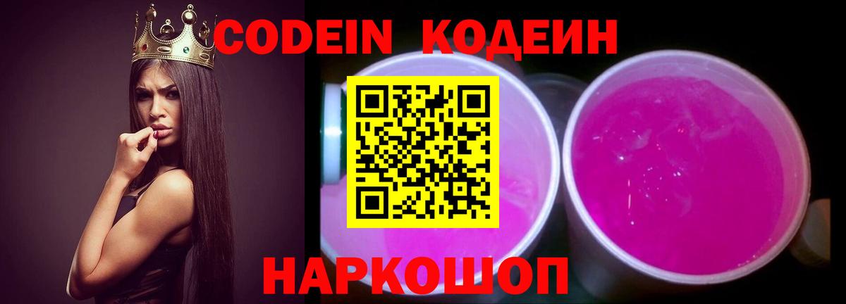 Кодеиновый сироп Lean напиток Lean (лин) Магадан