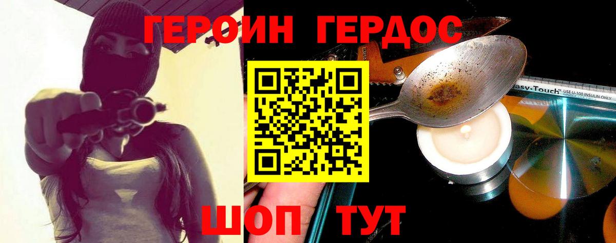 ГЕРОИН белый Магадан