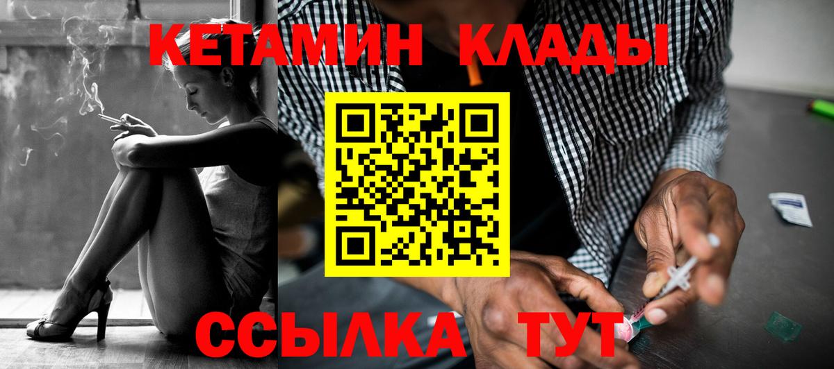 КЕТАМИН VHQ  Вход с VPN  КЕТАМИН ketamine  Магадан 